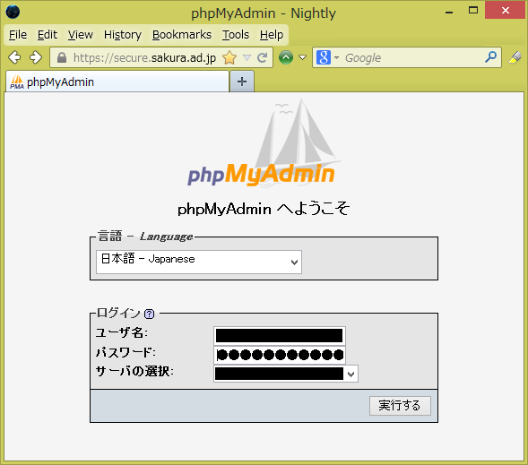 さくらでphpmyadminが使えない あみだがみねのもろもろ備忘録