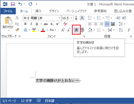 Wordで文字の網掛けがとれない あみだがみねのもろもろ備忘録