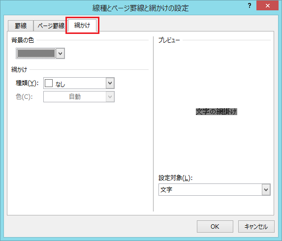 Wordで文字の網掛けがとれない あみだがみねのもろもろ備忘録