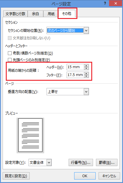 Word フッターの位置がずれる あみだがみねのもろもろ備忘録