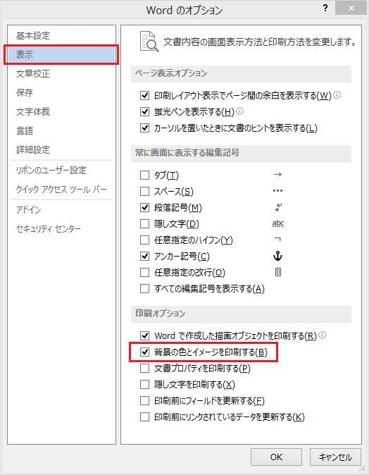 Word 背景が印刷されない あみだがみねのもろもろ備忘録