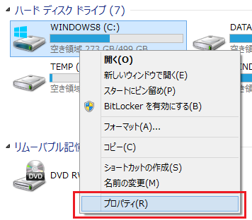 Windows8でチェックディスク・スキャンディスク(1)