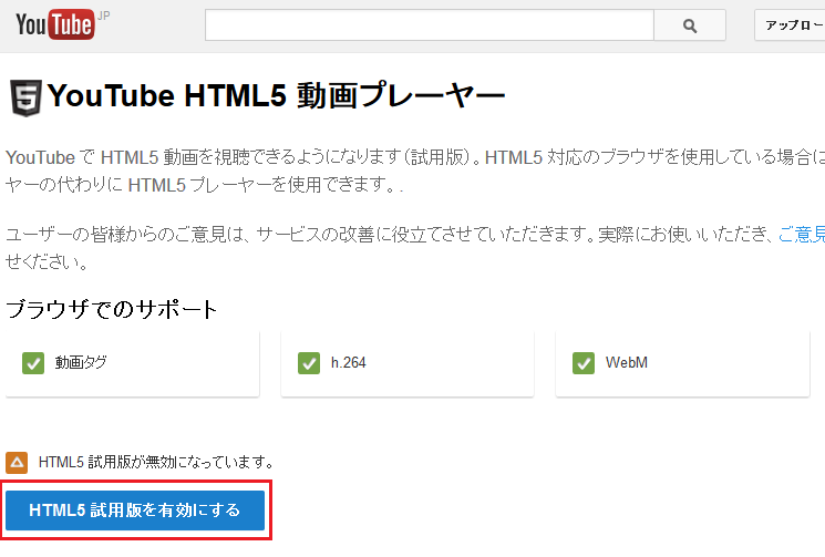 YouTubeをHTML5で見る1