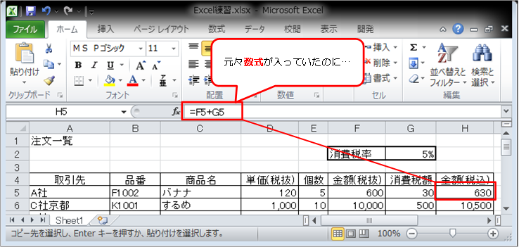 Excel 数式がコピーできない あみだがみねのもろもろ備忘録