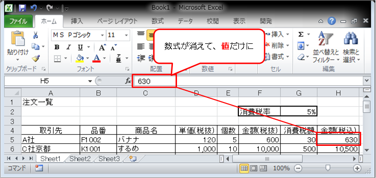 Excelでコピー＆ペーストができない003