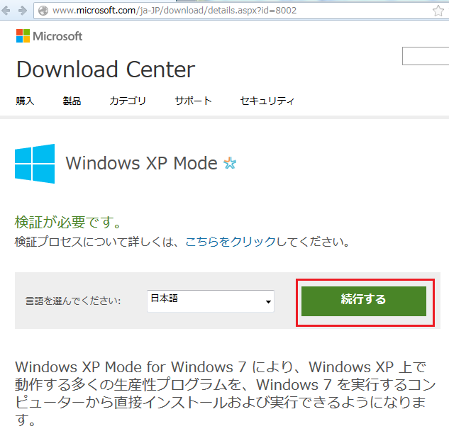 [Win7] XP Modeをインストール001