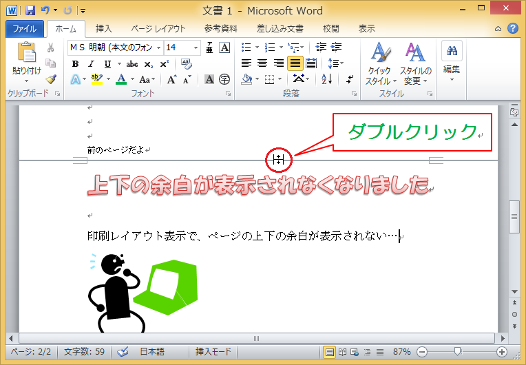 Word ページの上下の余白が表示されない あみだがみねのもろもろ備忘録