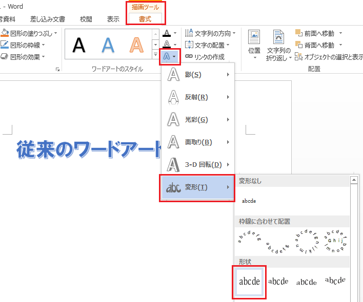 ワードアートをマウスドラッグで文字列拡大縮小 あみだがみねのもろもろ備忘録