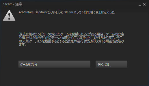 Steamクラウドと同期できませんでした あみだがみねのもろもろ備忘録